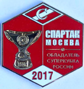 Значок Спартак новая серия(3)